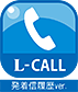 L-CALL 発着信履歴バージョン