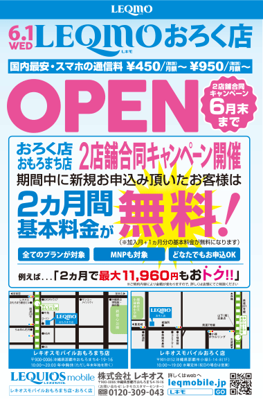 ６月１日おろく店OPEN