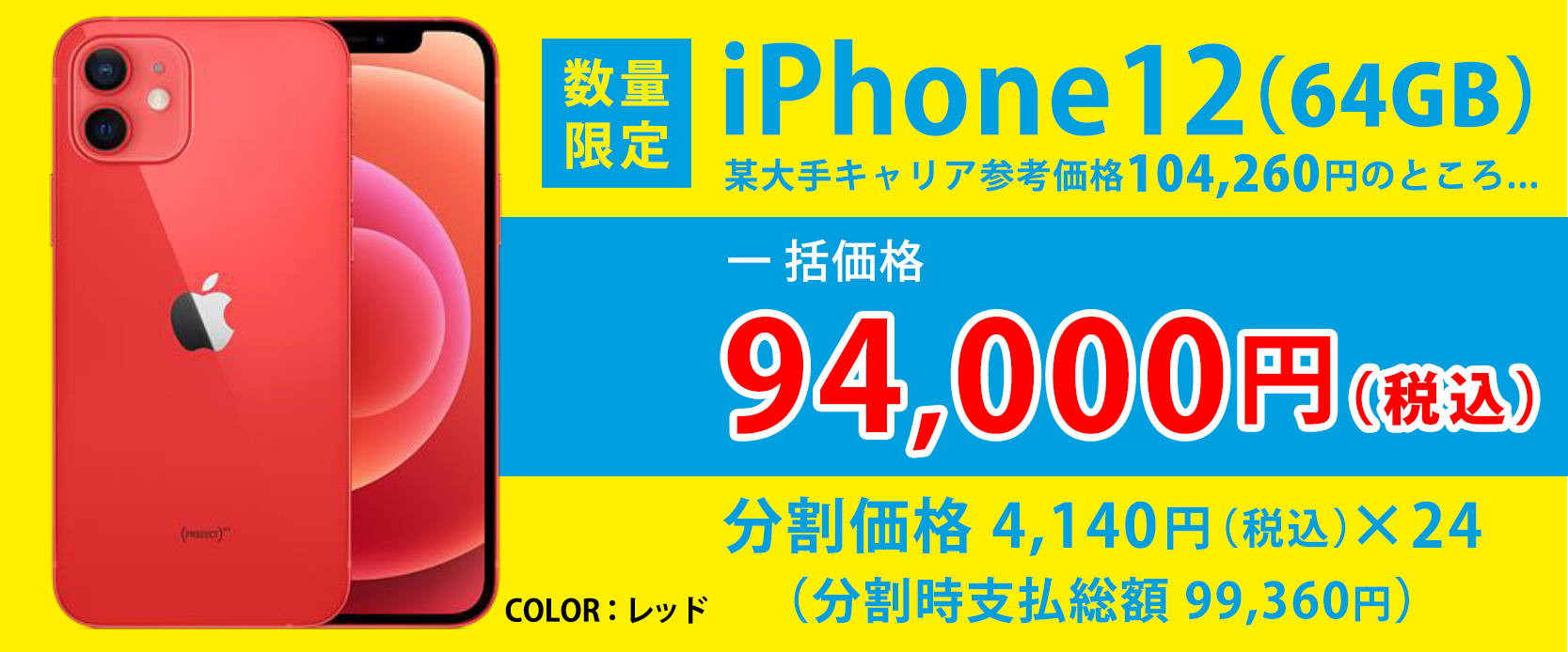 iphone12