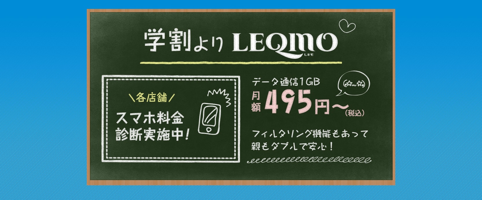 レキモのSIMでサクサク通信