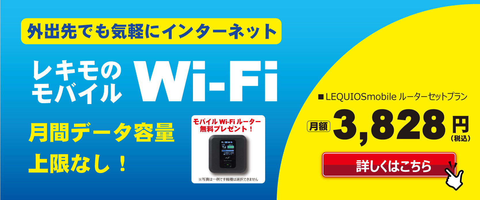 レキモ wifi
