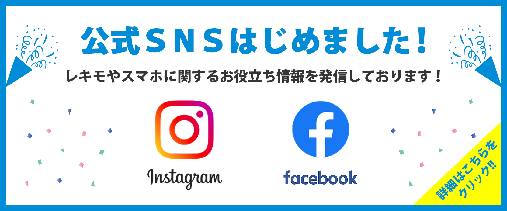 SNSはじめました