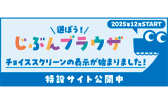 チョイススクリーン