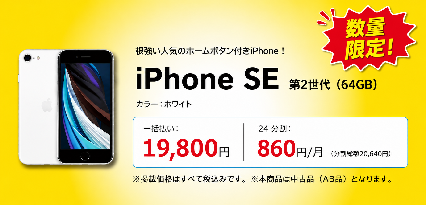 iPhone SE
